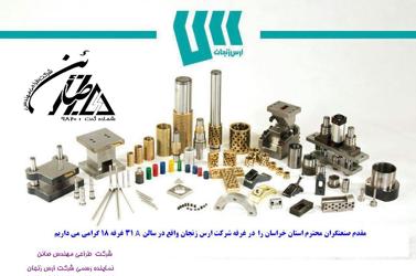 نمایشگاه_638894737434014644.JPG