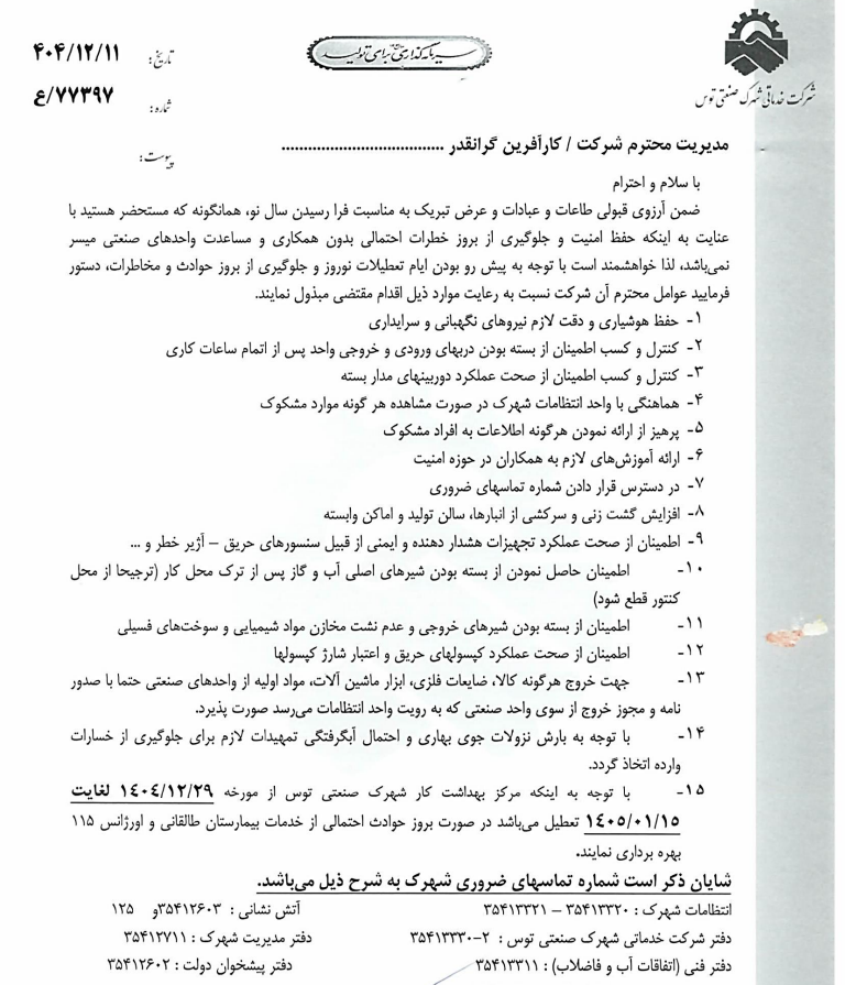 نکات ایمنی و هشدار دهنده