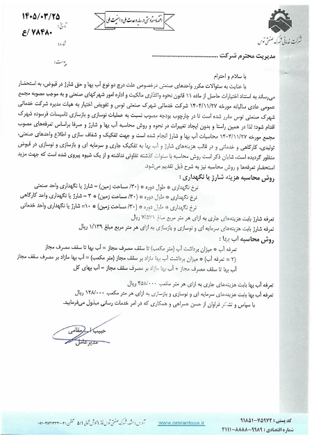 نحوه محاسبه آب بها و شارژ و فاضلاب بها به همراه توضیحات عناوین داخل قبض