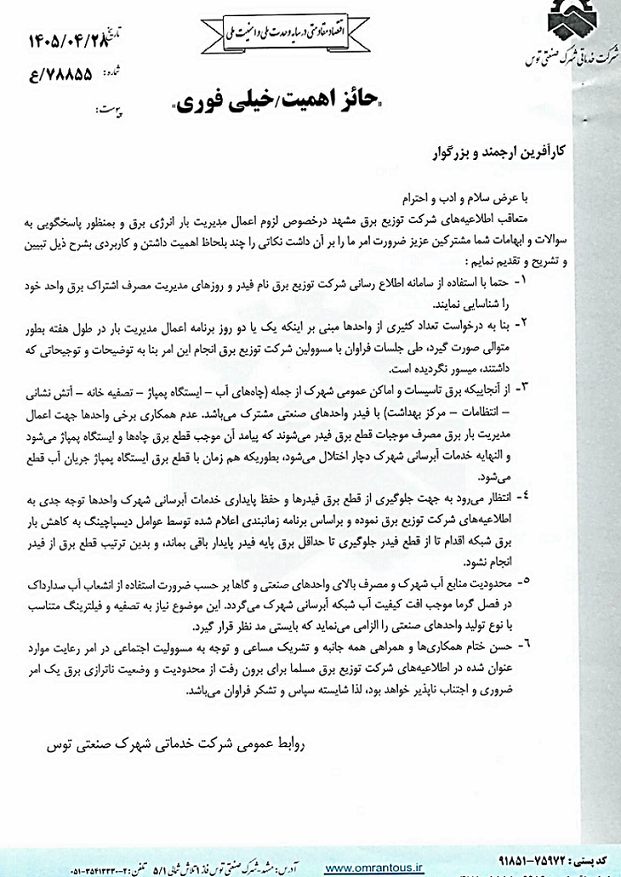 مدیریت مصرف